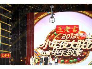 2013 湖南卫视“2013小年夜大联欢”